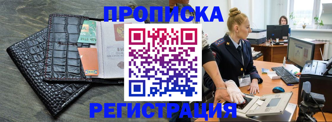 временная прописка в Югорске