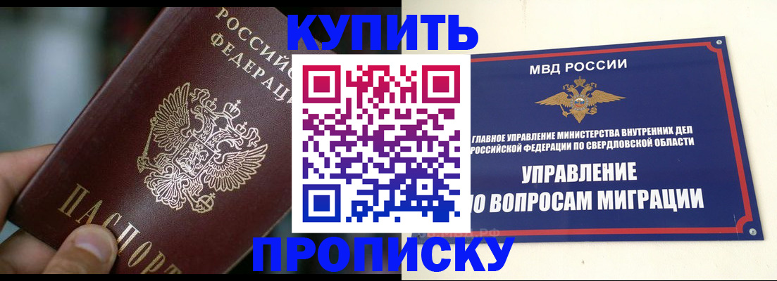 временная регистрация в квартире в Югорске