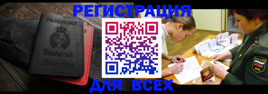 прописка для работы в Югорске